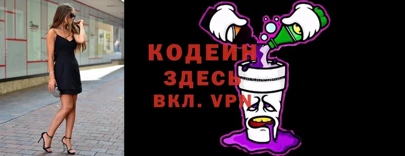 Codein Purple Drank  Ликино-Дулёво 